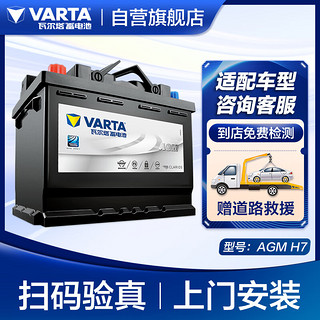 VARTA 瓦尔塔 汽车电瓶启停蓄电池 AGM-H7 80AH