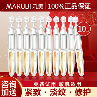 MARUBI 丸美 重组胶原蛋白次抛精华液 1.5ml