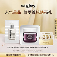 sisley 希思黎 维稳焕亮体验礼+200元回购礼券