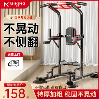 MIKING 迈康 单杠家用室内引体向上器单杠双杠 6cm