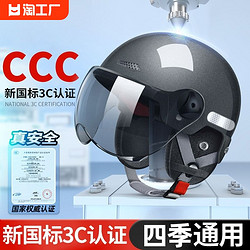晴端 新国标3C认证电动摩托车头盔 基础款