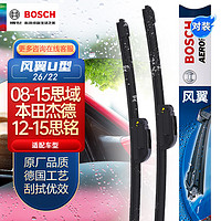 BOSCH 博世 风翼U型系列 雨刷 U型通用接口 22”，26” 对装 适用于08-15新思域 杰德 12-15思铬