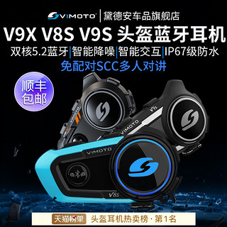 VIMOTO 维迈通 V8S 头盔蓝牙耳机