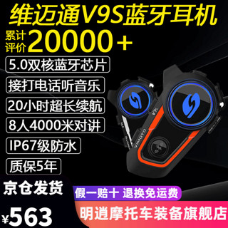 VIMOTO 维迈通 V9S 头盔内置降噪无线蓝牙耳机 橙银色