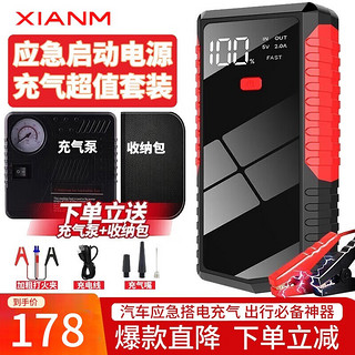 XIANM 氙明 威玛斯 汽车应急启动电源 26800mAh