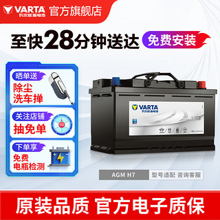 VARTA 瓦尔塔 蓄电池AGM 自动启停 电瓶 H7-80 适配车型 别克VELITE5/威朗