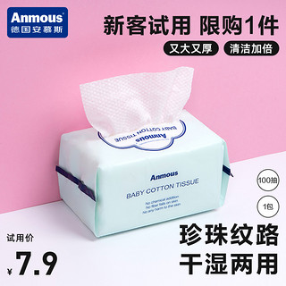 Anmous 安慕斯 婴儿珍珠纹棉柔巾