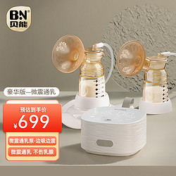 Baoneo 贝能 双边吸奶器电动式挤奶器按摩全自动吸力大二合一吸乳器-豪华微震
