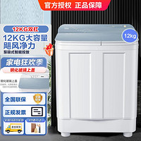 Haier 海尔 爆品推荐丨12公斤大容量双缸双桶强劲动力水电分离半自动洗衣机