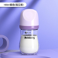 DELEBABY 玻璃奶瓶新生婴儿喝水喝奶品牌奶瓶 宽口径防胀初生0 6个月套盒 160ml紫色独立装