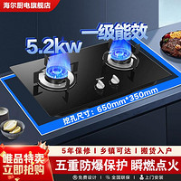 Haier 海尔 台嵌两用式燃气灶具5.2KW大火力天然气防爆钢化玻璃