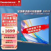 CHANGHONG 长虹 电视55英寸55D55 4K超高清 免遥控语音 2+16G全景屏 四大投屏 平板液晶LED电视机 55英寸