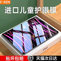 适用ipad钢化膜2021新ipadpro2022苹果air5/4绿光mini6全屏ipad9保护2020/2018平板10.2寸11防蓝光12.9贴膜10