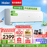 Haier 海尔 空调挂机 1.5匹变频冷暖新一级能效速冷热节能省电家用卧室壁挂式挂机 独立除湿WIFI智控