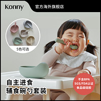 KONNY 婴儿硅胶吸盘辅食碗勺套装进口防摔宝宝自主进食碗训练勺