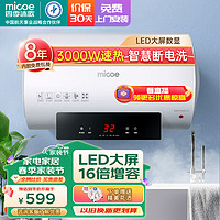 micoe 四季沐歌 电热水器储水式 3000W速热16倍增容高温消菌LED触控大屏