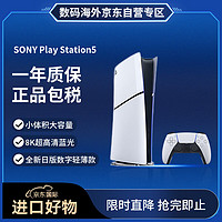 移动专享、移动端：SONY 索尼 PlayStation 5系列 游戏机 CFI-2000 轻薄版 数字版 日版