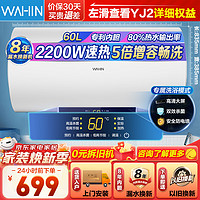 WAHIN 华凌 家用储水式电热水器大功率5倍增容一键预约华凌YJ2 60L 2200W