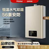 Haier 海尔 水气双调恒温13/16升健康净水洗智能防冻家用洗澡燃气热水器