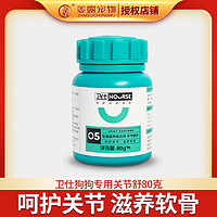 NOURSE 卫仕 犬用关节舒片80g保护狗狗关节含软骨素幼犬成长老犬养护老狗