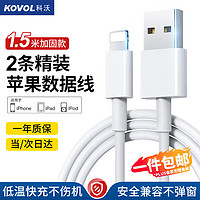 KOVOL 科沃 苹果数据线适用iPhone14/13/12ProMax/11/Xs/XR/8手机平板iPad车载USB充电器线1.5米