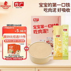 FangGuang 方广 婴幼儿高铁牛肉泥品尝装小折页（原味）8g+（西兰花玉米味）15g