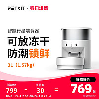 PETKIT 小佩 PKD3 智能行星喂食器