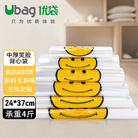 ubag 塑料袋加厚一次性透明食品袋打包超市购物笑脸袋方便手提袋子批发 中厚24