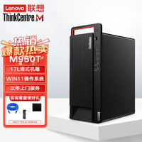 Lenovo 联想 M950T 商用台式机电脑主机 I5-12500/8G/1T+256G/DVDRW/2G独显/W11H I5-12500丨8G丨1T+256G丨2G显