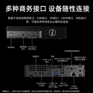 戴尔(DELL)OptiPlex3000MFF/7010MFF 12代商用图文办公迷你mini主机台式电脑小机箱i5-12500T/16G/512G/集显+蓝牙WIFI 单主机 (带无线蓝牙WiFi）