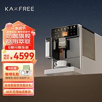 kaxfree 咖啡自由 咖啡机 热恋系列全自动咖啡机 意式家用办公室 一键花式 咖啡机研磨一体机 热恋5