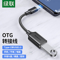 UGREEN 绿联 OTG数据线 Type-C转USB高速转接头 手机便携接U盘 USB-C转换器 适用手机ipad平板苹果笔记本安卓