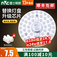 雷士照明 led吸顶灯灯芯板改造光源模组圆形节能灯珠灯泡家用灯盘