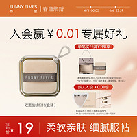 FUNNY ELVES 方里 FunnyElves方里双面植绒定妆粉扑粉饼替换散粉蜜粉扑脸部化妆工具