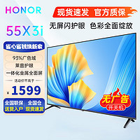 HONOR 荣耀 智慧屏X3i 55英寸4K超清广色域电视 金属全面屏大内存 超高清电视 55英寸