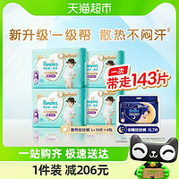 88VIP：Pampers 帮宝适 一级帮拉拉裤L 34*4包 安睡拉拉裤XL7*1包