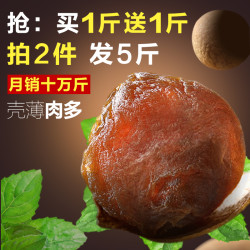 尚贡 2023新货 桂圆 桂圆干500gX2袋特产非无核龙眼肉干