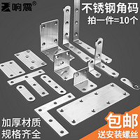 响震 不锈钢角码90度直角固定器角铁l型三角铁T支架隔板托五金连接件片