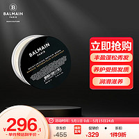 BALMAIN 巴尔曼 滋润护色发膜 200ml