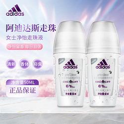 adidas 阿迪达斯 走珠香体液女露液腋下干爽净怡50ml*2滚珠留香体