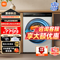 Xiaomi 小米 MI）10kg滚筒洗衣机全自动超薄全嵌机身525mm超大筒径高洗净比直驱电机深层除螨小米洗衣机 超净洗