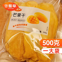 百亿补贴：Mimosa/含羞草 含羞草芒果干500g