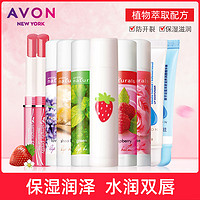 AVON 雅芳 植物护理润唇膏滋润玫瑰草莓绿茶薰衣草学生男女士护唇膏保湿