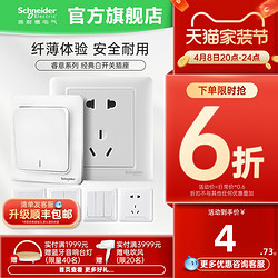 Schneider Electric 施耐德电气 施耐德开关插座面板86型错位斜五孔多孔USB16A空调插座睿意系列