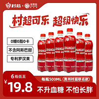 绿果甜 无糖可乐贵州村超可乐国产500ml瓶装罗汉果碳酸饮料气汽水
