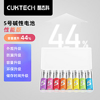 CukTech 酷态科 五号高性能碱性彩虹电池AA儿童玩具5号干电池适用于小米鼠标电视空调遥控器智能门锁血氧仪