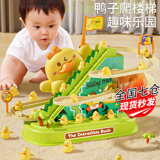 BESTRONG 贝初众 婴儿玩具0-1岁小鸭子爬楼梯儿童一岁宝宝0-6-8个月以上男女孩早教 小鸭子轨道