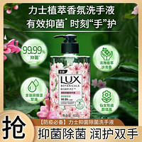 LUX 力士 植萃香薰抑菌洗手液