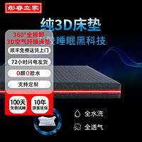 彤睿立家 3D床垫席梦思全拆可水洗高纳米空气纤维内芯1.8x2米5D外套 20cm 1.2m*1.9m