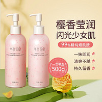 半亩花田 烟酰胺樱花身体乳 250ml*2瓶